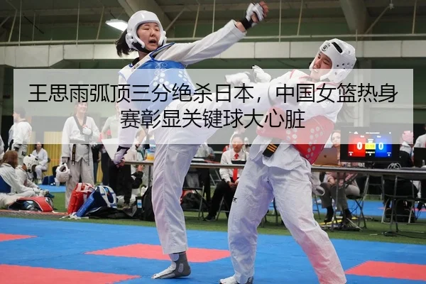 wang-si-yu-hu-ding-san-fen-jue-sha-ri-ben-zhong-guo-nv-lan-re-shen-sai-zhang-xian-guan-jian-qiu-da-xin-zang-2-993.jpg